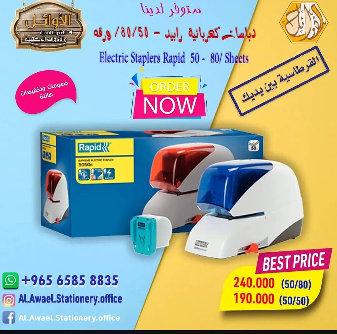 دباسات كهربائية رابيد