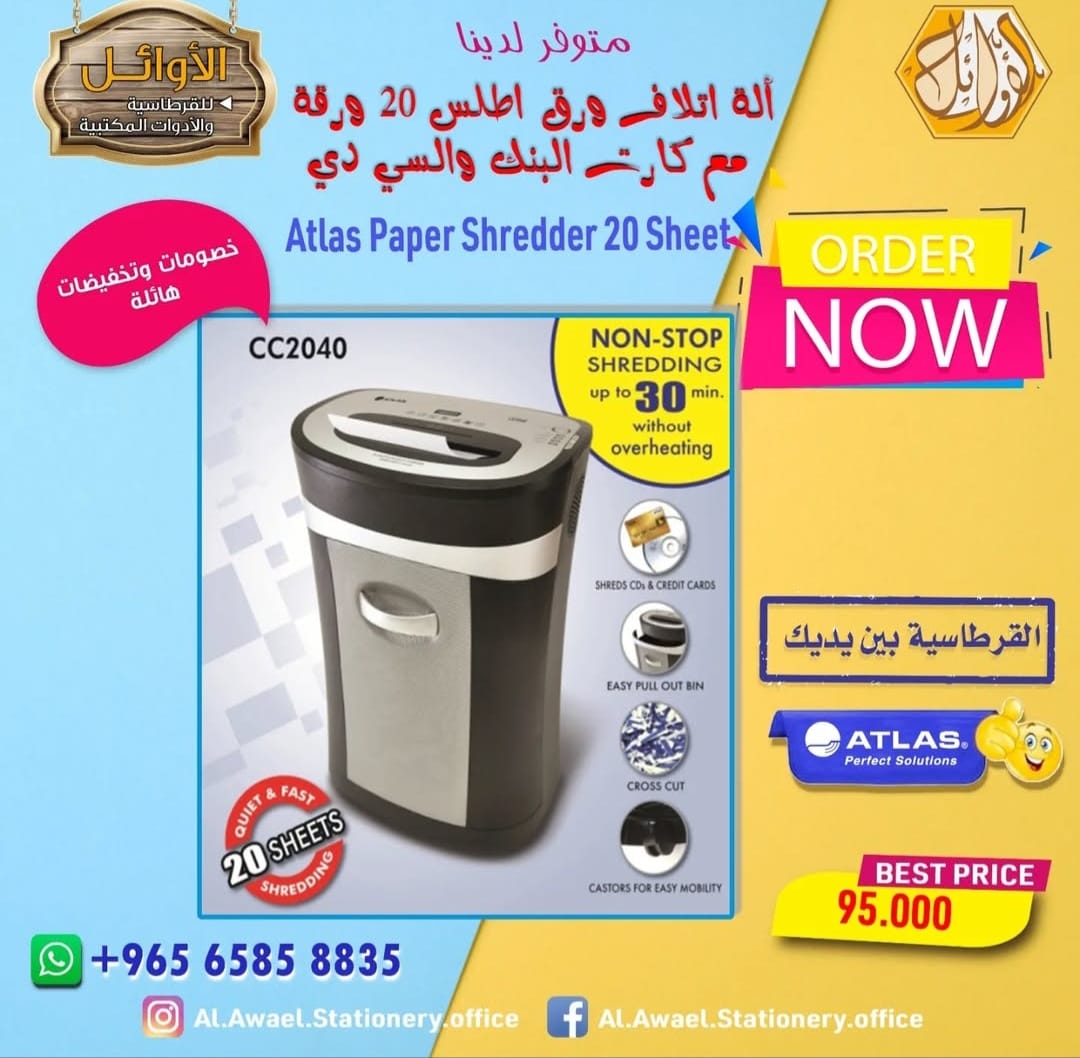 آلة إتلاف ورق أطلس 20 ورقة