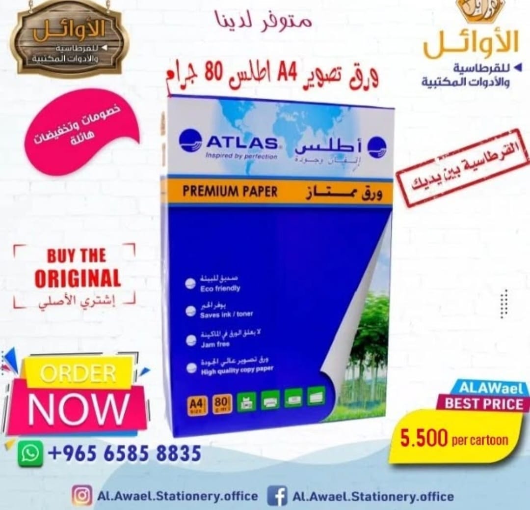 ورق تصوير A4 أطلس