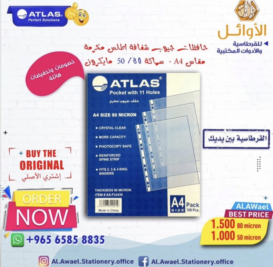 حافظات جيوب شفافة أطلس مخرمة