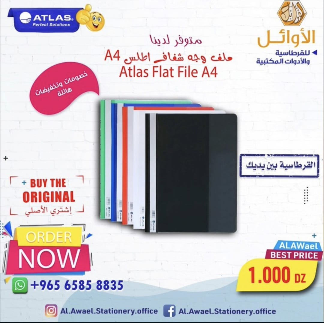 ملف وجه شفاف أطلس