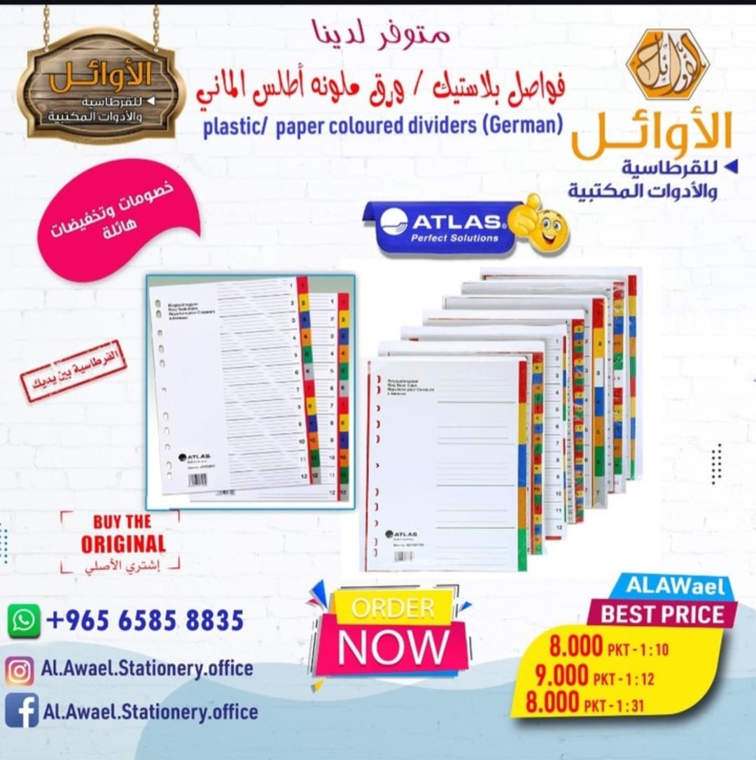 فواصل بلاستيك - أطلس