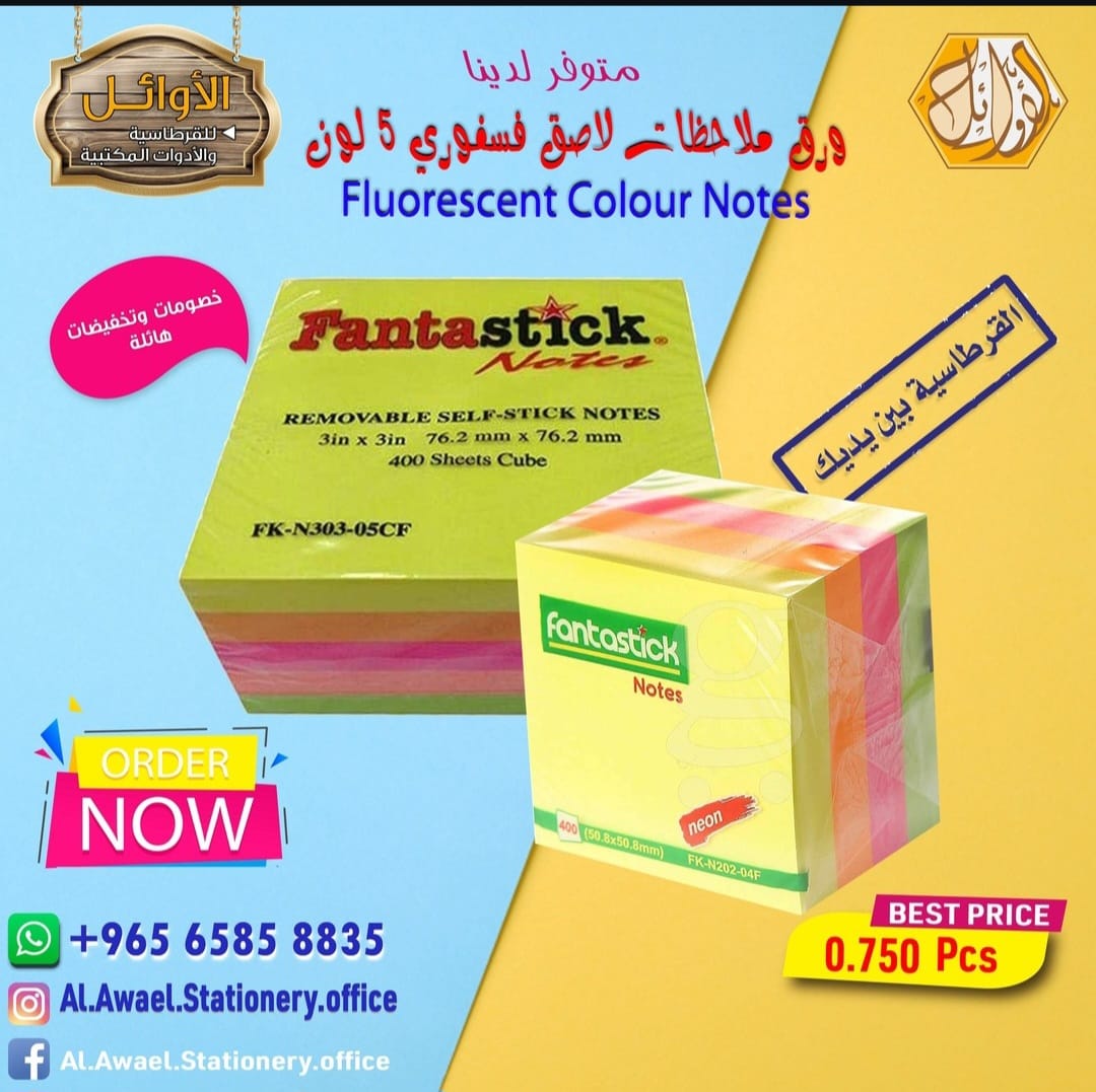 ورق ملاحظات لاصق