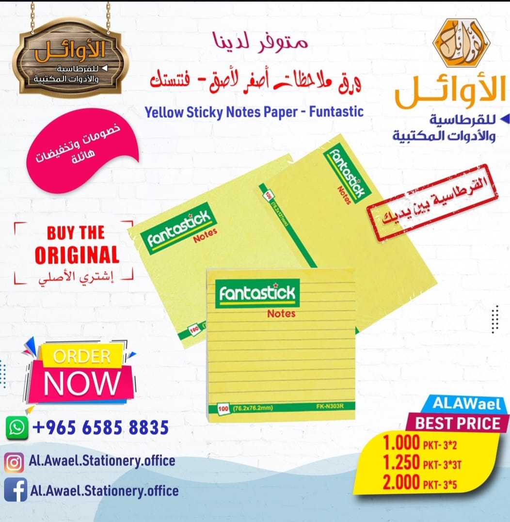 ورق ملاحظات أصفر لاصق - فنتستك
