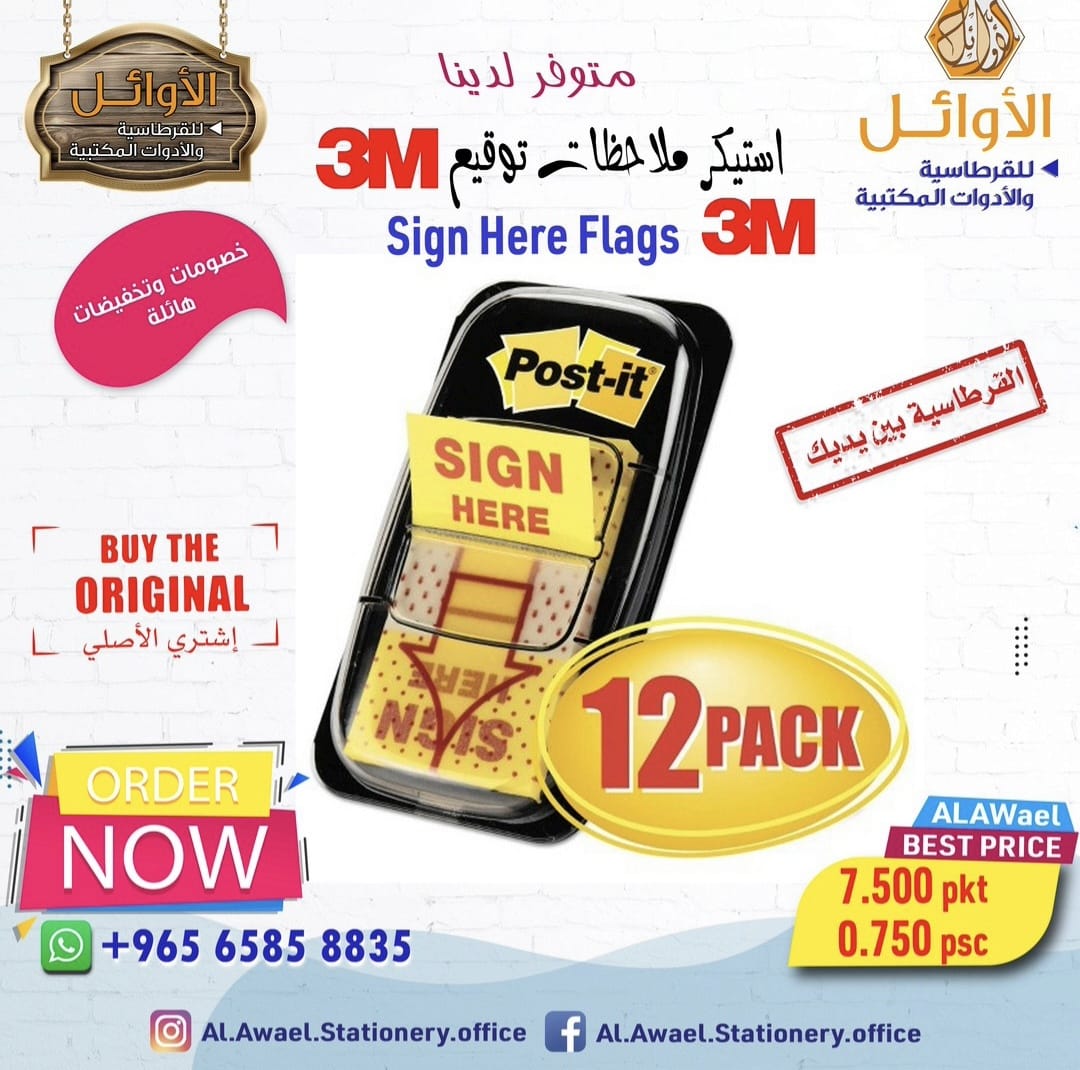 استيكر ملاحظات توقيع - 3M