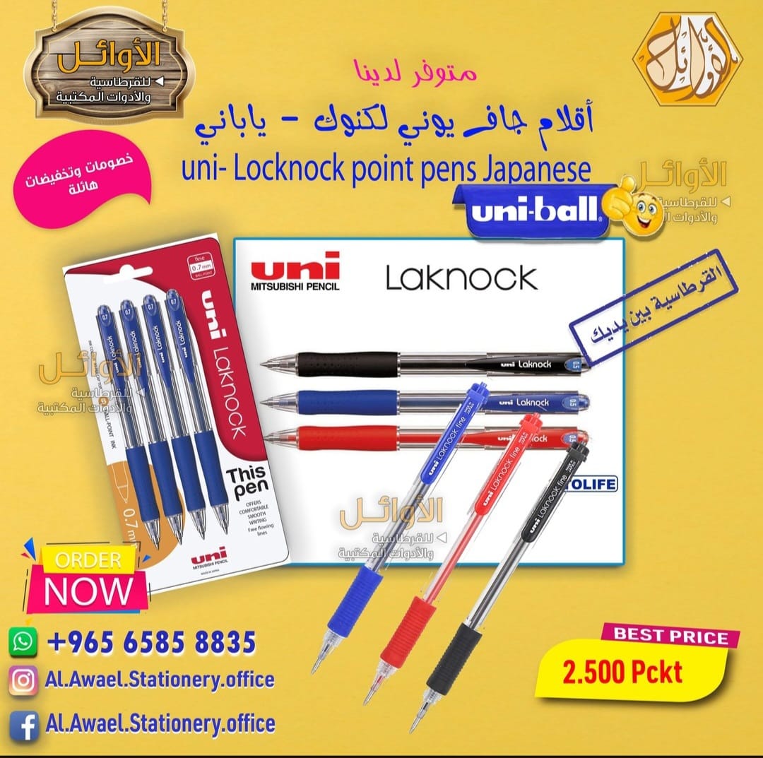 أقلام جاف - يوني لكنوك