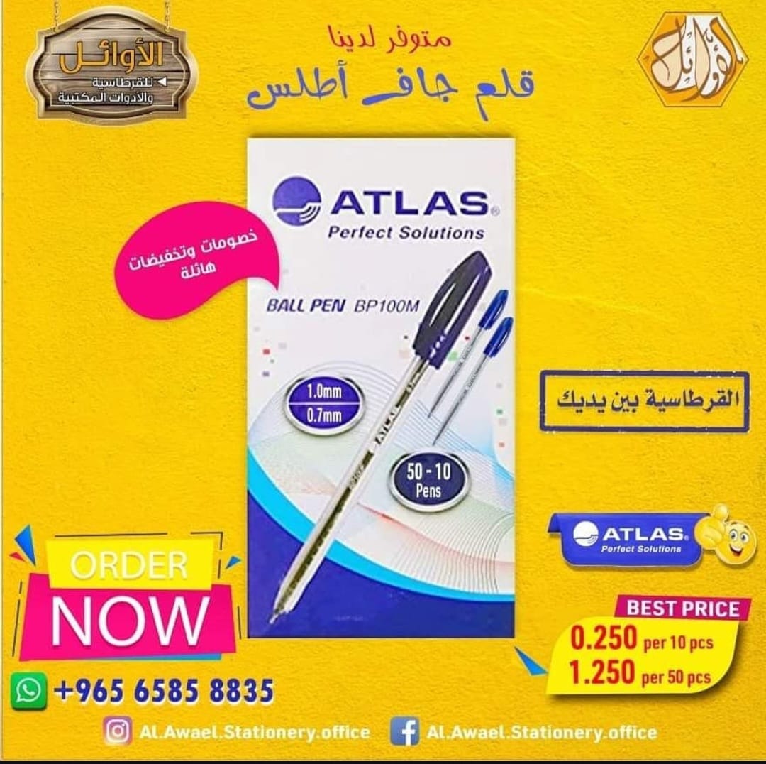 قلم جاف - أطلس