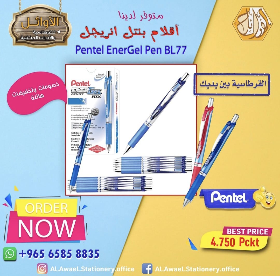 أقلام بنتل - انريجل