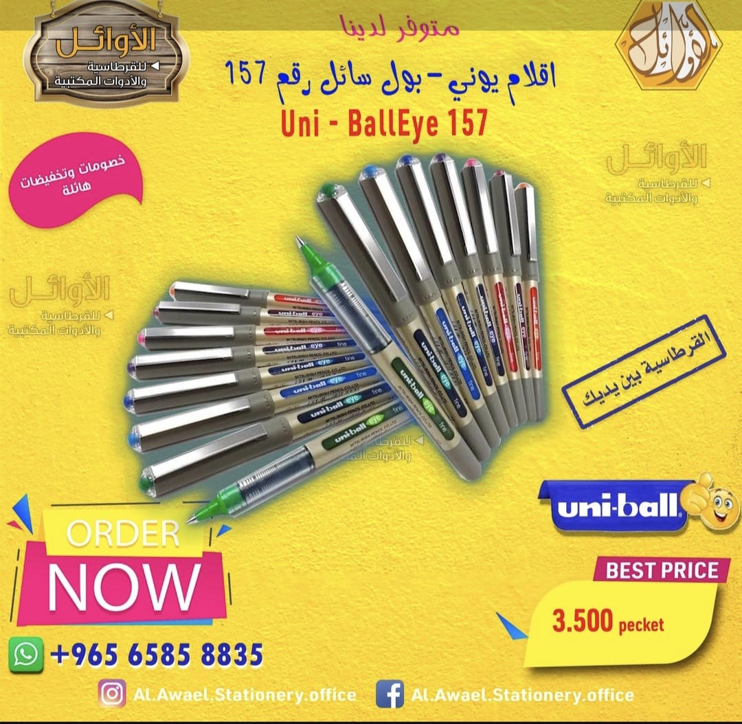 أقلام يوني بول سائل