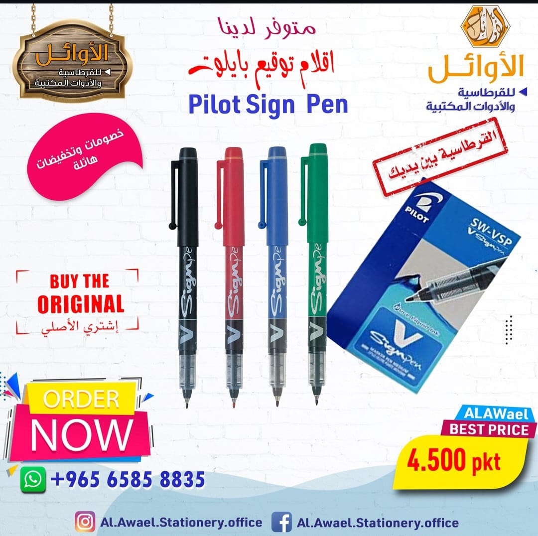 أقلام توقيع - بايلوت