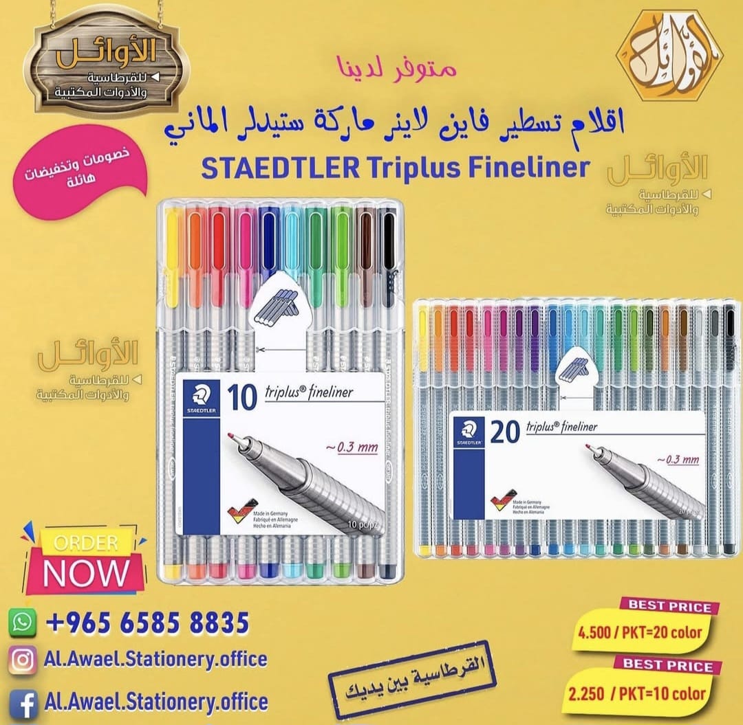 اقلام تسطير فاين لاينر