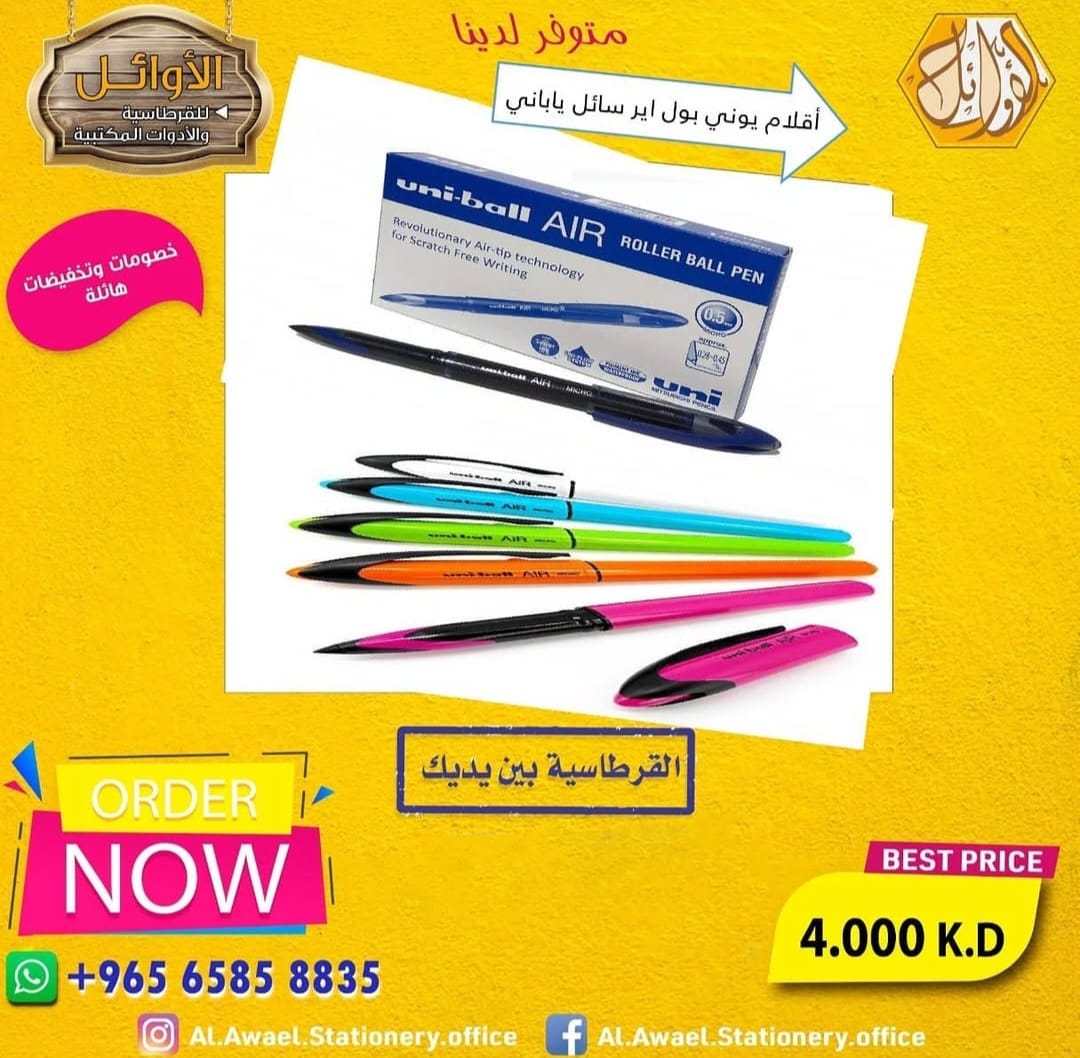 اقلام يوني بول - اير