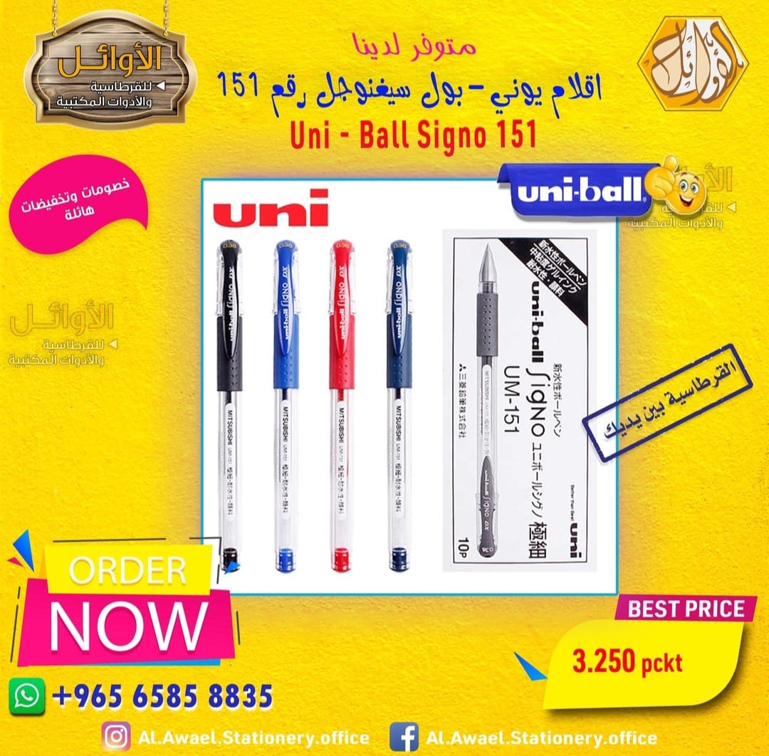 اقلام يوني بول - سيغنوجل