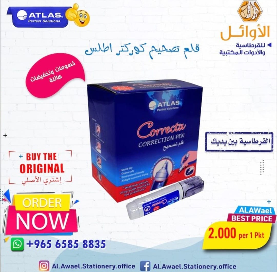 قلم تصحيح كوركتور - أطلس