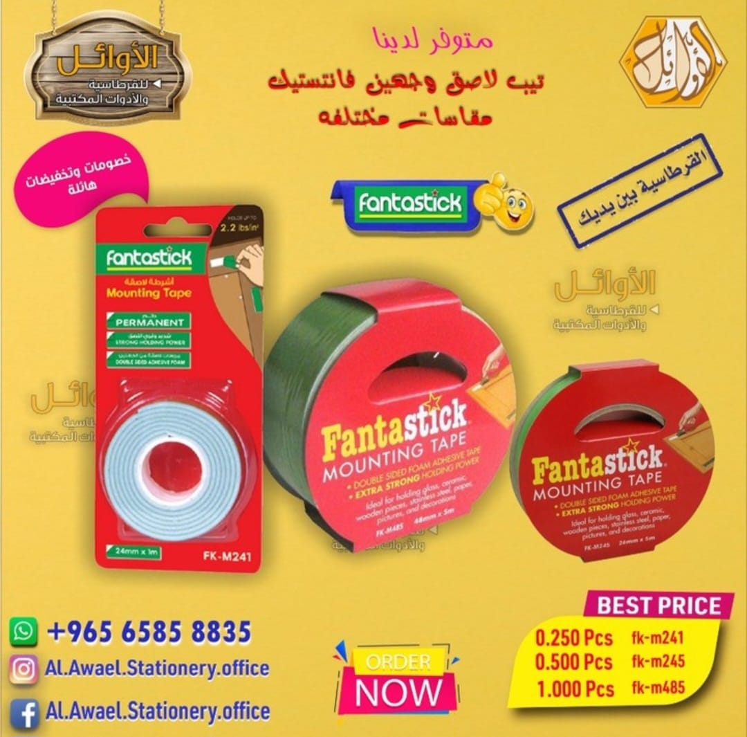 تيب لاصق وجهين - فنتستيك