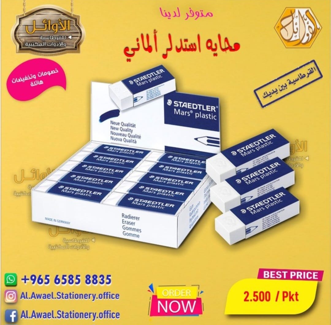 محاية ستيدلر