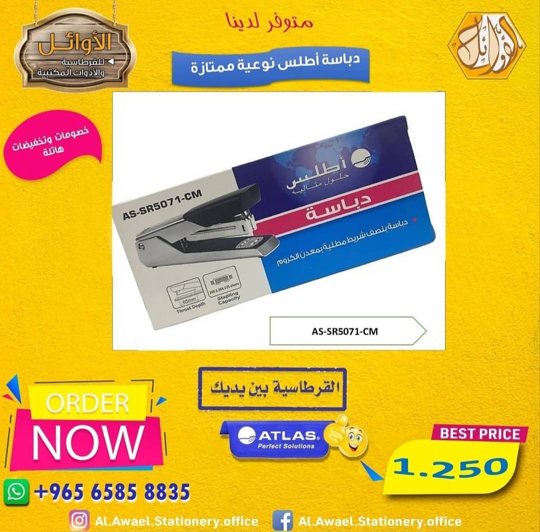 دباسة - أطلس