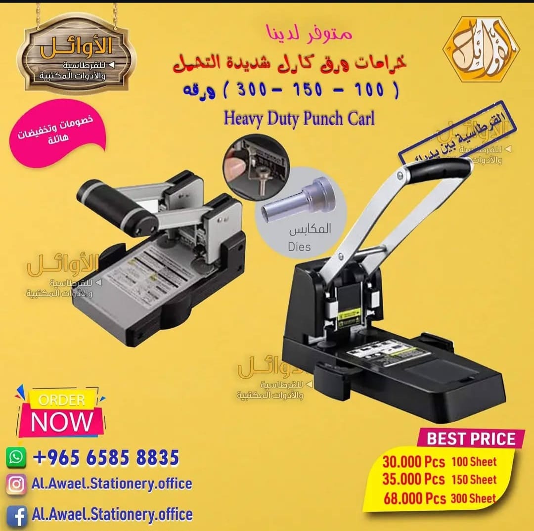 خرامات ورق - كارل - شديدة التحمل