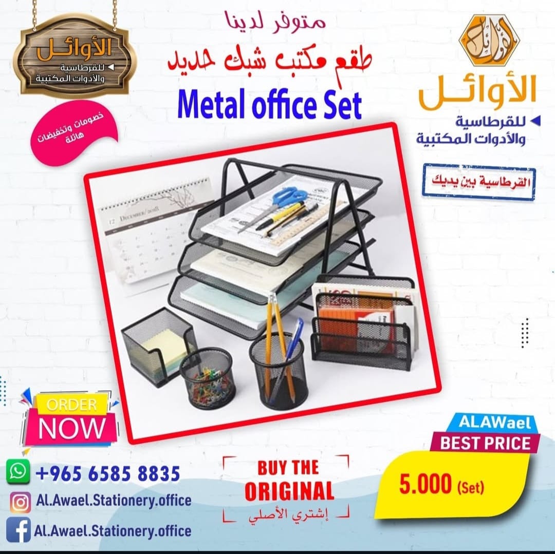 طقم مكتب شبك حديد
