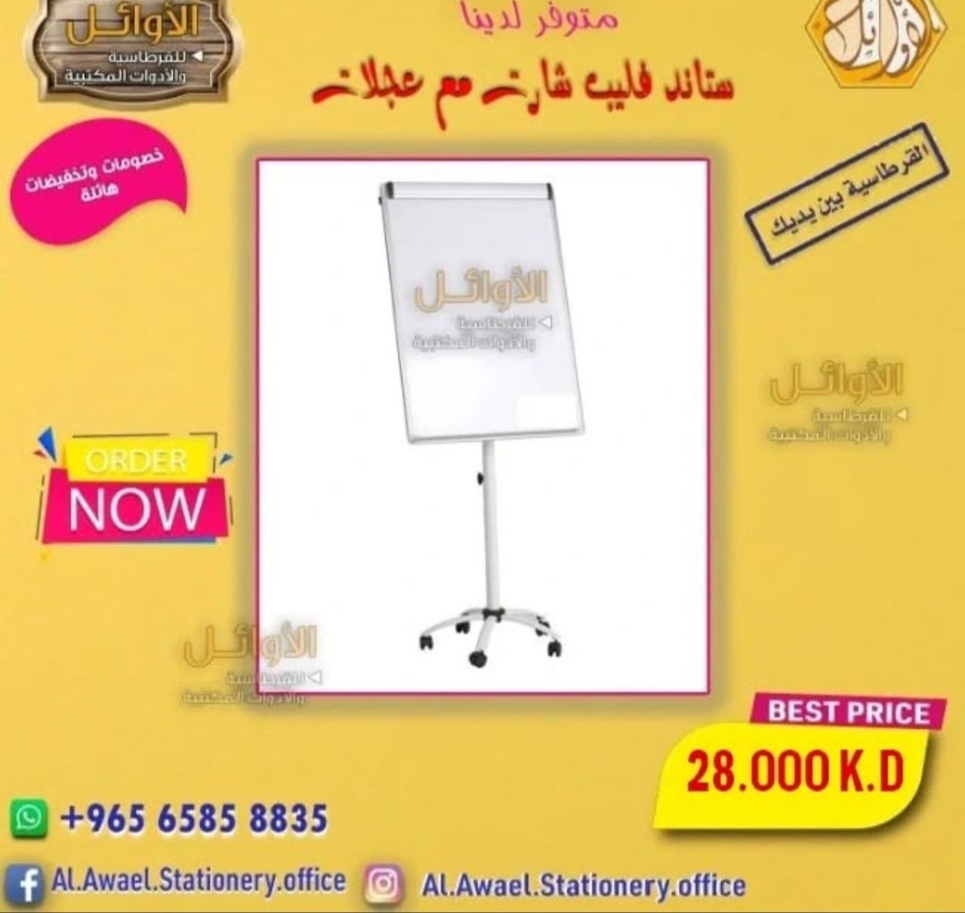 ستاند فليب شارت